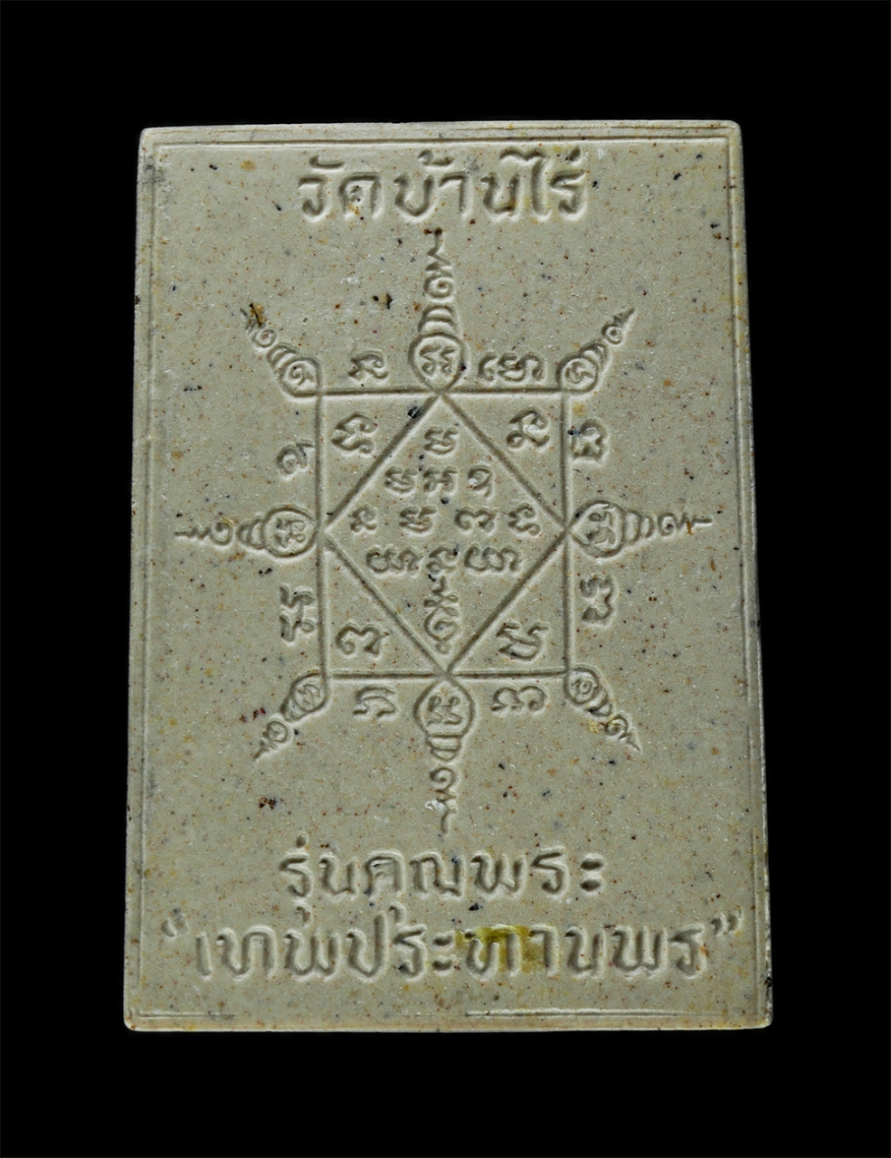 28Jan25 (71)bp.jpg - พระผงรูปเหมือนหลวงพ่อคูณ ปริสุทโธ วัดบ้านไร่ จ.นครราชสีมา รุ่นคุณพระเทพประทานพร ปี2536 เนื้อผงพุทธคุณ ผงว่าน ฝังตะกรุดสาริกาเงิน พระเก่าสวย มวลสารดี พ [..] | https://kamulet.in.th